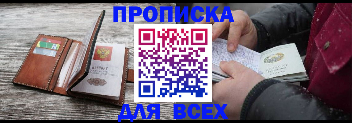 прописка для кредита в Георгиевске