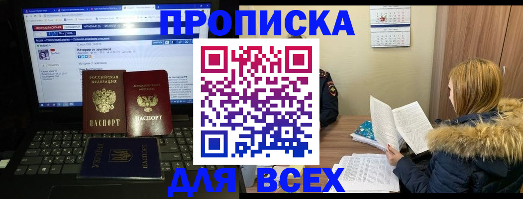 прописка для работы в Георгиевске