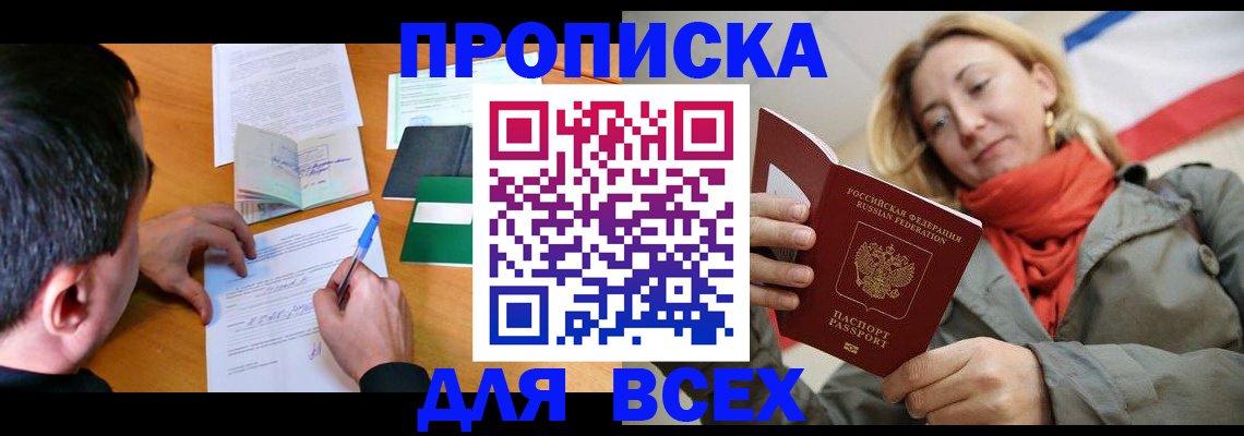 временная прописка в Георгиевске